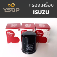 ไส้กรองเครื่อง อีซูซุ ดีแม๊ก Isuzu Dmax, V-Cross วีครอส กรองเครื่องอย่างดี BO258 ของแท้จากโรงงาน