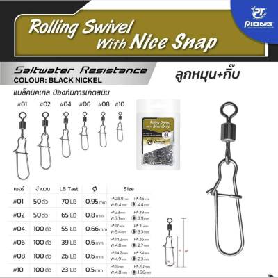 Rolling swivel with nice Snap ลูกหมุน+กิ๊บ-TBLure