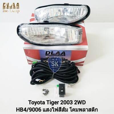 ไฟ​ตัด​หมอกไทเกอร์​ TOYOTA​  HILUX TIGER​ D4D​ 2WD 2003 2004​ โตโยต้า ไฟ​สปอร์ตไลท์​ SPOTLIGHT รับประกันสินค้า 6 เดือน