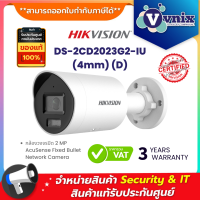 DS-2CD2023G2-IU(4mm)(D) Hikvision กล้องวงจรปิด 2 MP AcuSense Fixed Bullet Network Camera By Vnix Group