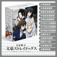 พวงกุญแจลายการ์ตูนอนิเมะญี่ปุ่น Anime Bungo Stray Dogs Gift BOX Atsushi Osamu Model Keychain Poster Badge Brooch Postcard Mirror Water Cup Bookmark StickerTH