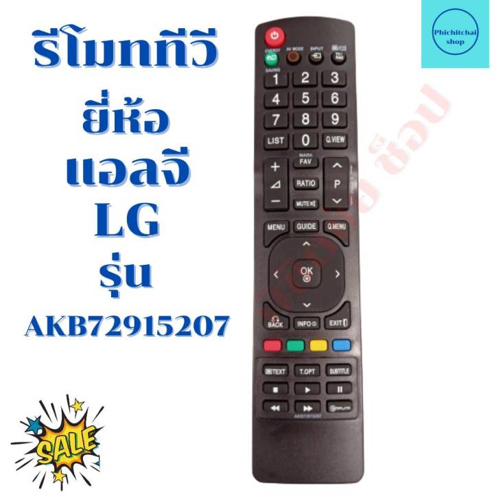 รีโมททีวี-แอลจี-lg-จอแบนled-รุ่น-akb72915207-ใช้กับทีวีแอลจี-lg-จอแบน-led-lcdใด้ทุกรุ่น