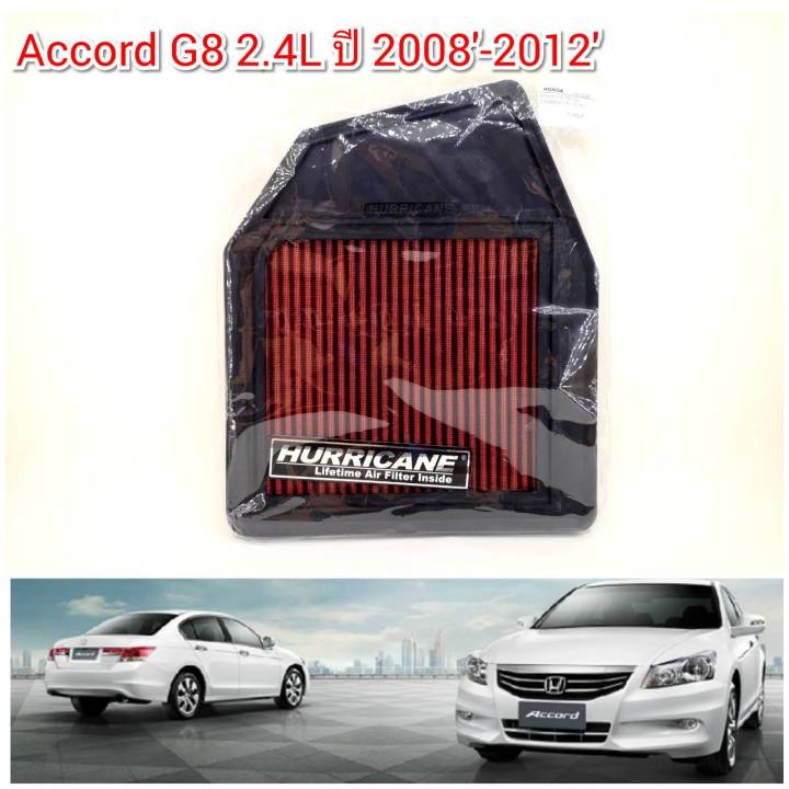 กรองอากาศผ้า (HURRICANE) Honda ACCORD G8 2.4L ปี 2008 -2012
