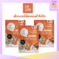 เส้นบะหมี่ไร้แป้ง เส้นอัลมอนด์คีโต ลินลีน อร่อย เหนียวนุ่ม 1 ซอง 30 กรัม ได้โปรตีนถึง 13 กรัม