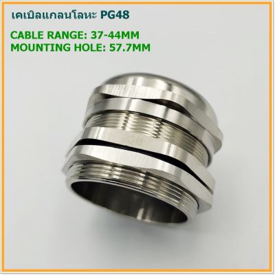 METAL CABLE GLAND SIZE:TPG-48 เคเบิลแกลนโลหะ ทองเหลืองชุบนิเกิ้ล MOUNTING HOLE: 57.7MM. CABLE RANGE: 34-44 IP68