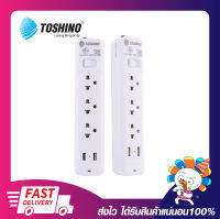 ปลั๊กไฟ Toshino รางปลั๊กไฟคุณภาพดี 3 ช่อง 1 สวิตช์ 2 USB ยาว 3 เมตร รุ่น SO-33USB รองรับมาตรฐาน มอก. ประกันตลอดอายุการใช้งาน พร้อมส่ง