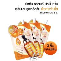 แพ็ค 3 ชิ้น mistine orange pulpy serum 8ml. เซรั่มบำรุงผิวหน้า ช่วยให้ผิว กระจ่างใส ดูมีออร่า ให้ผิวเรียบเนียน