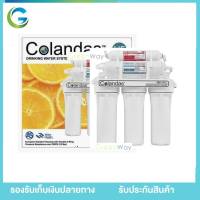 เครื่องกรองน้ำ UF Colandas 5 ขั้นตอน สามารถกรอง สี กลิ่น คลอรีน ได้ดีเยี่ยม กรองสะอาดขั้นสุดถึง 0.01 ไมครอน