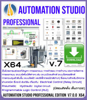 (ส่งทางแชท) Automation Studio Professional Edition v7