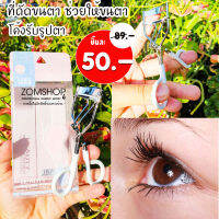 Eyelash curler อุปกรณ์ดัดขนตา  ใช้ดีมากๆๆ