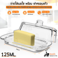 Qbag - ที่ใส่เนย กล่องใส่เนย ถาดเนย ถาดแก้ว ถาดกระจก กล่องเก็บเนย ที่เก็บเนย - Container Glass Butter Storage