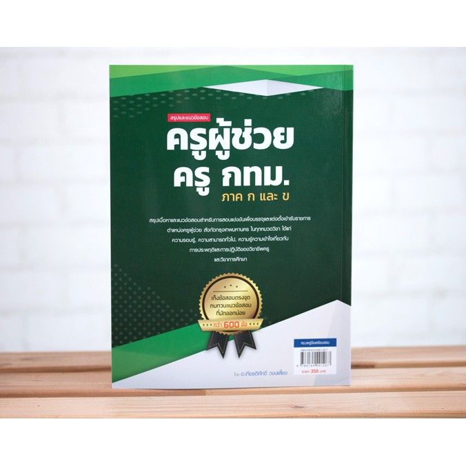 a-หนังสือ-สรุปและแนวข้อสอบ-ครูผู้ช่วย-ครู-กทม-ภาค-ก-และ-ข