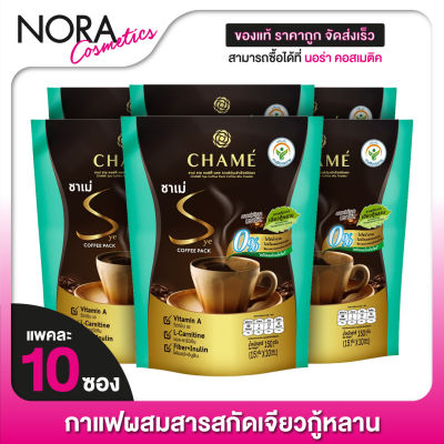 CHAME’ Sye Coffee Pack ชาเม่ ซาย คอฟฟี่ แพค [6 ถุง][สีเขียว] กาแฟชาเม่