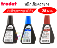 หมึกเติมตรายาง Trodat 28 มล.  รุ่น TR-7011 น้ำเงิน ดำ แดง หมึกเติมตรายางในตัว หมึกเติมแท่นประทับ