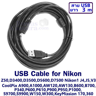 สายยูเอสบี ต่อกล้องนิคอน Z50,D3400,D3500,D5600,D7500 Nikon1 J4,J5,V3 เข้ากับคอมฯ ใช้แทน Nikon UC-E20 USB cable