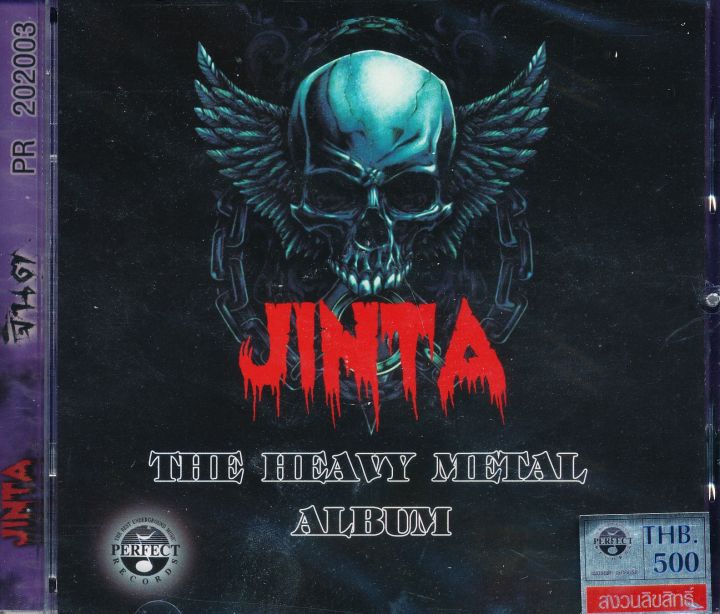 jinta-จินต-the-heavy-metal-album-original-master-from-dat-cd-เพลงไทย