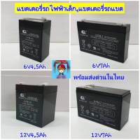 แบตเตอรี่รถแบตเตอรี่เด็ก,แบตรถไฟฟ้าเด็ก, battery,แบทเตอรี่ มีให้เลือกหลายขนาด?