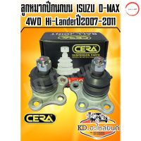 ลูกหมากปีกนกบน ISUZU D-MAX 4WD Hi-Lander ปี 2007- 2011 (1 กล่อง 1 คู่) CB-5311 วรจักรออโต้