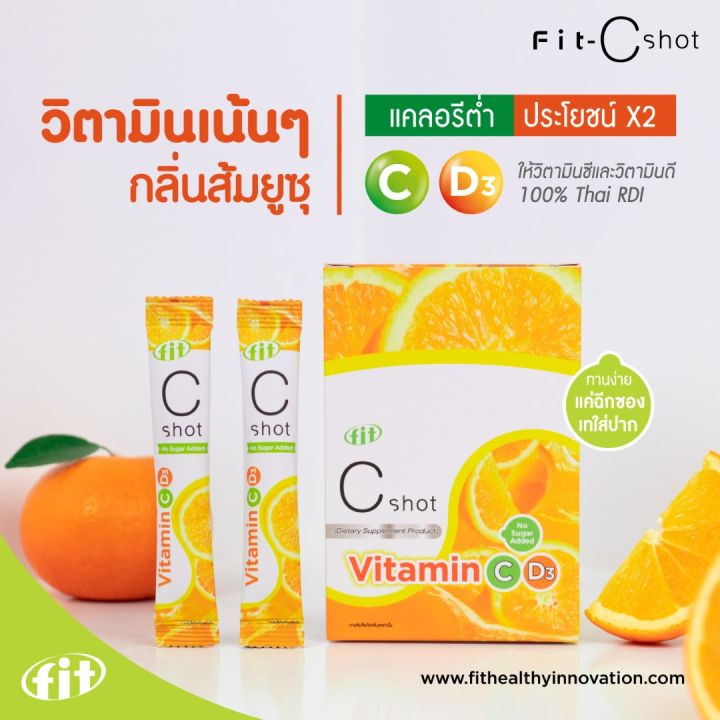 fit-c-shot-วิตามิน-c-d3-วิตามิน-100-วิตามินซีแบบซ็อต-ทานง่าย-ดูดซึมเร็ว-1-กล่อง-30-ซอง