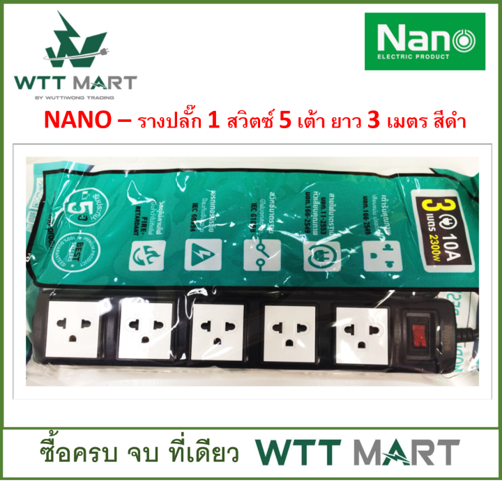 nano-รางปลั๊ก-รุ่น-lite-คละสี