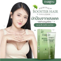 แฟรี่ปายบูสเตอร์คลอลาเจนผม Fairypai Booster Hair College อาหารผม บำรุงผมแฟรี่ปายบูสเตอร์