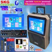 SKG ลำโพงล้อลาก 12 นิ้ว 40 W มีจอ 14นิ้ว มีดิจิตอลTV รุ่น AV-8118 BT-T2 สีทอง