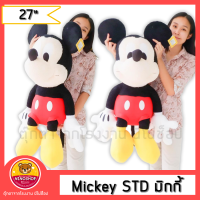 Mickey ตุ๊กตามิกกี้ รุ่นSTD 27 นิ้ว ของลิขสิทธ์มีป้าย เกรดของขึ้นห้าง แบบน่ารัก ยัดใยสังเคราะห์นุ่ม