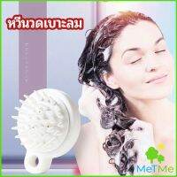 MetMe หวีแปรงแชมพูซิลิโคน หวีนวดหนังศีรษะ ผ่อนคลาย air cushion massage comb