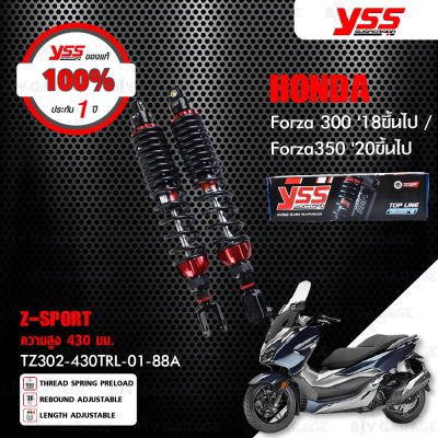 สุดคุ้ม โปรโมชั่น YSS โช๊ค Z-SPORT BLACK SERIES อัพเกรด Honda Forza300 ปี 18 ขึ้นไป / Forza350【 TZ302-430TRL-01-88A 】ประกัน 6 เดือน ราคาคุ้มค่า โช้ค อั พ รถยนต์ โช้ค อั พ รถ กระบะ โช้ค รถ โช้ค อั พ หน้า