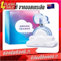 พร้อมส่ง ‼️️น้องก้อนเมฆ ของแท้/กล่องซีล Ariana Grande Cloud Eau de Parfum 100ml Spray จากออสเตรเลีย แท้ % น้ำหอม/น้ำหอมติดทน/น้ำหอมผู้ชาย/น้ำหอมผู้หญิง