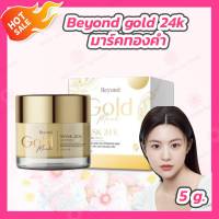 Beyond gold 24k (5 g.) มาร์คทองคำ บียอน