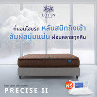 LOTUS รุ่น Precise II ที่นอนอัจฉริยะหนึ่งเดียวในโลก นอนได้ทั้ง 2 ด้าน โรงแรม 5 ดาว ทั่วเอเชียเลือกใช้ หนา 10 นิ้ว