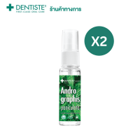 (แพ็ค 2)Dentiste’ Andrographis Paniculata Mouth Spray 3ml. สเปรย์ดับกลิ่นปาก ฟ้าทะลายโจร ปกป้อง มั่นใจ