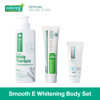 Smooth E Whitening Body Set - บำรุงผิวหน้า บำรุงผิวกาย ผิวชุ่มชื้น ฟื้นฟูผิว