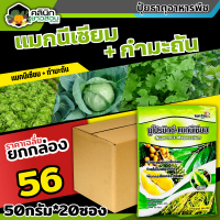 ? ?? สินค้ายกกล่อง ?? นูโปรมิกซ์-แมกนีเซียม (แมกนีเซียม กำมะถัน) บรรจุ 1กล่อง50กรัม*20ซอง ใบเขียวเข้มเขียวทนนาน