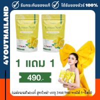 เลม่อนเนส โยเกิร์ตไฟเบอร์ LEMON NEST ระบบขับถ่าย มีพรีไบโอติก คุมน้ำตาล ลดบวม ขับโซเดียม 1 แถม 1 : 2ห่อ พร้อมส่งด่วน !!