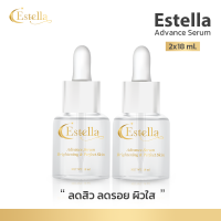 Set 2 Estella Advance Serum 18ml เซรั่มฮอกไกโด เพื่อคนผิวแพ้ง่าย ลดสิว ผิวไม่พัง