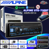 ใครๆ ก็เลือกใช้ ALPINE UTE-73EBT 1DIN มีบลูทูธ (แบบไม่ใช้แผ่น) รองรับการเล่นไฟล์ FLAC ผ่าน USB หน้าปัดเปลี่ยนสีได้ ช่องต่อ AUX/USB ด้านหน้า 50W X 4วัตต์