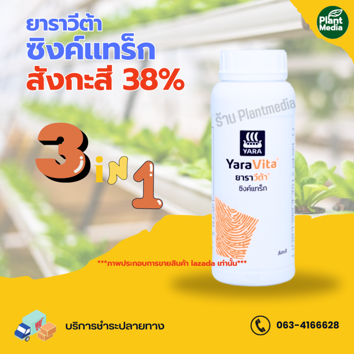 ซิงค์แทร็ก-ยาราวีต้า-สังกะสี-38-สารจับใบ-ปุ๋ยน้ำ-บรรจุ-1-ลิตร