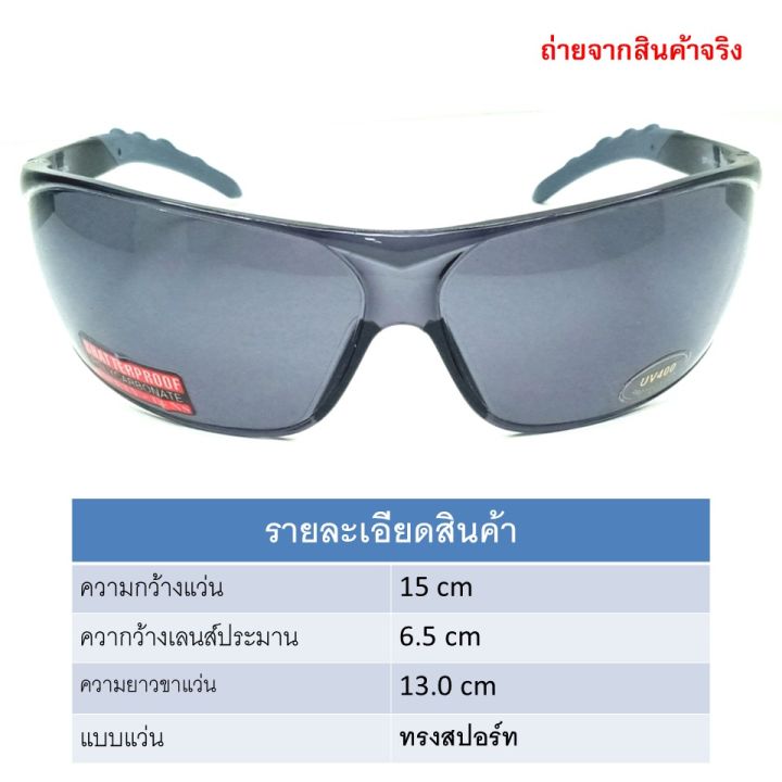 แว่นชายทะเล-แว่นใส่วิ่ง-แว่นจักรยาน-แว่นกันลม-แว่นกันฝุน-ป้องกัน-uv400