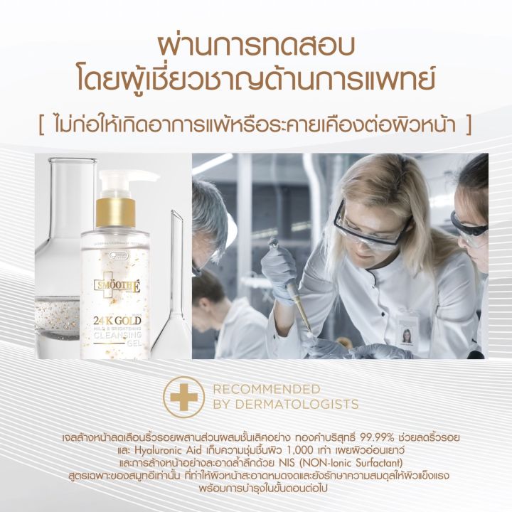 สินค้าใหม่-smooth-e-24k-gold-เจลล้างหน้าเนื้อทองคำ-mild-amp-brightening-cleansing-gel-180ml-ทำความสะอาดล้ำลึก-ผิวชุ่มชื้น