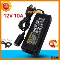 ?HOT SALE? Adapter แปลงไฟบ้าน 220V เป็นไฟรถยนย์ 12V DC 220V to 12V 10A Home Power Adapter Car Adapter AC Plug 120W( Black) ##สายชาร์จ แท็บเล็ต สมาร์ทโฟน หูฟัง เคส ลำโพง Wireless Bluetooth คอมพิวเตอร์ โทรศัพท์ USB ปลั๊ก เมาท์ HDMI