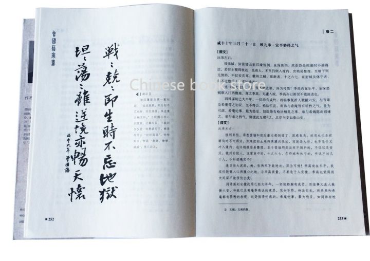 zeng-guofan-biography-book-a-letter-home-from-zeng-guofan-learning-chinese-philosophy-of-life-chines-classic-reading-book