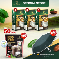 Dee coffee กาแฟเพื่อสุขภาพ 3 กล่อง Dee Go Cocoa 1 ถุง (รวม 50ซอง) ฟรีร่มพับ (คละสี) 1 คัน