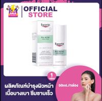 Eucerin Pro Acne AI Matt Fluid ยูเซอริน โปร แอคเน่ โซลูชั่น เอ ไอ แมท ฟลูอิด [ฉลากไทย] [50 ml.] [1 กล่อง]