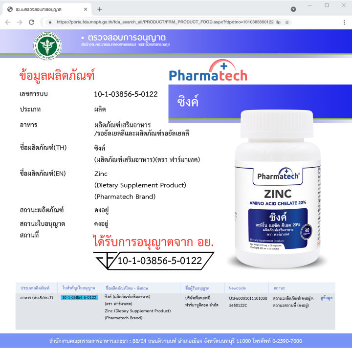 แพ็คคู่-2-ขวด-ซิงค์-zinc-pharmatech-ฟาร์มาเทค-ซิงค์-อะมิโน-แอซิด-คีเลต-zinc-amino-acid-chelate-แร่ธาตุสังกะสี