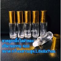 ขวดน้ำหอม[พร้อมส่ง]ขวดลูกกลิ้งใสฝาทอง 4ml