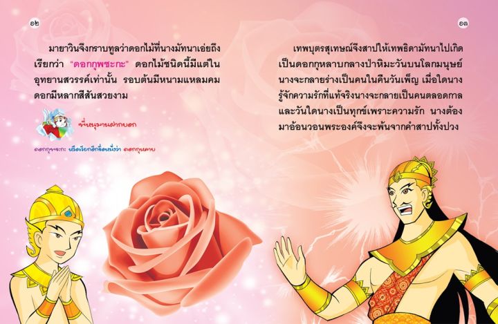 วรรณคดีไทย-มัทนะพาธา