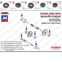 ชุดลูกปืนเฟืองท้าย ลูกปืนชุดระบบส่งกำลังเฟืองท้าย BEARING  เเท้ศูนย์ YAMAHA AEROX 2017-2020 โฉมเก่า