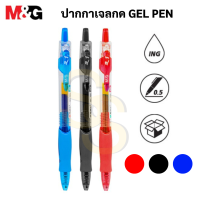 M&amp;G ปากกาเจล GP-1008 ขนาดเส้น 0.5mm แบบกด มี 3 สี ให้เลือก มีไส้เปลี่ยน หมึกเจล